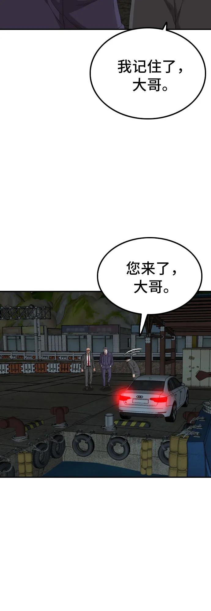 《我是坏小子》第253话 第62页