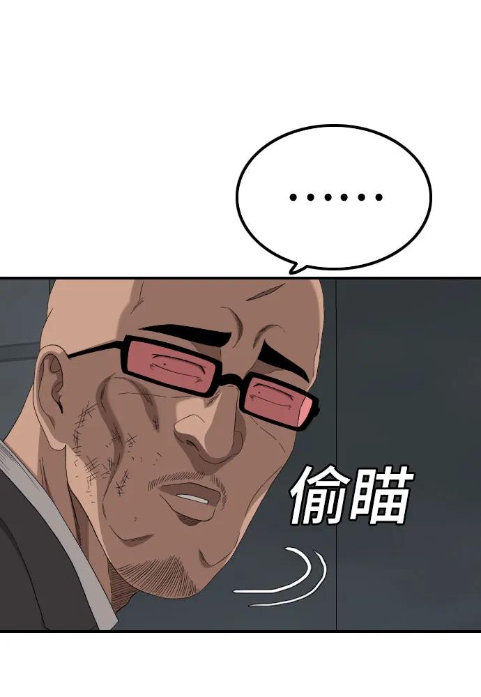 《我是坏小子》第253话 第57页