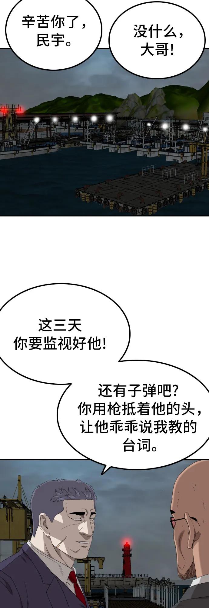 《我是坏小子》第253话 第59页