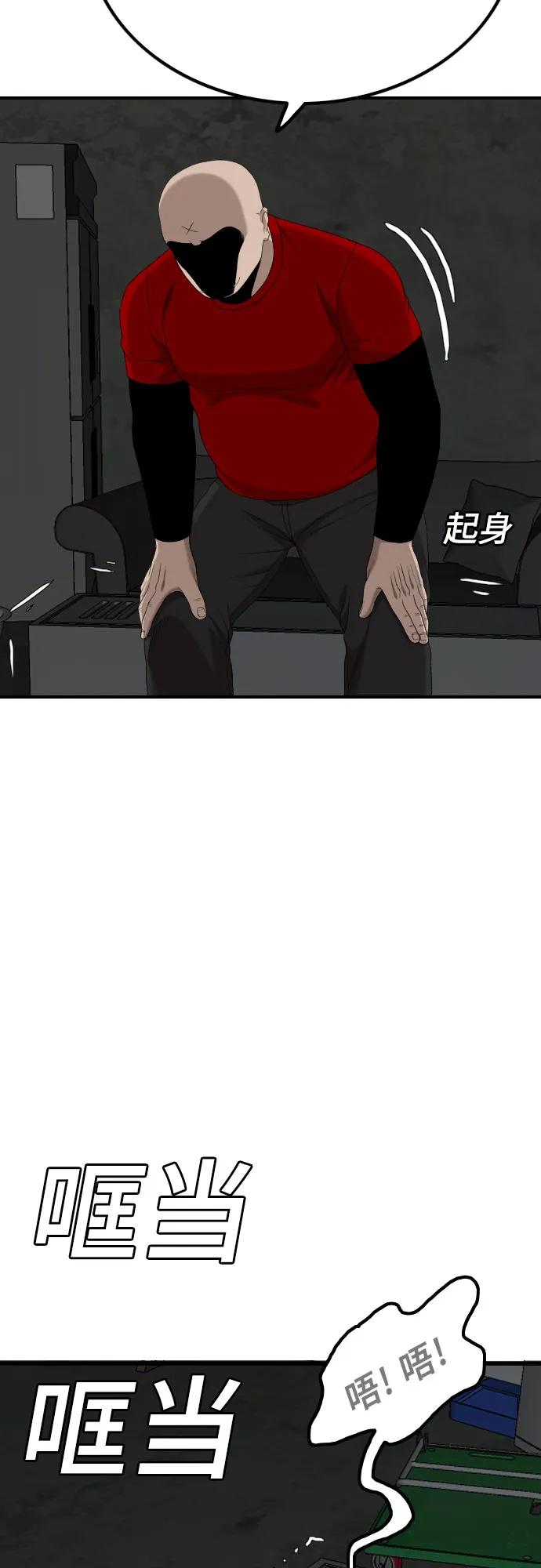 《我是坏小子》第253话 第71页