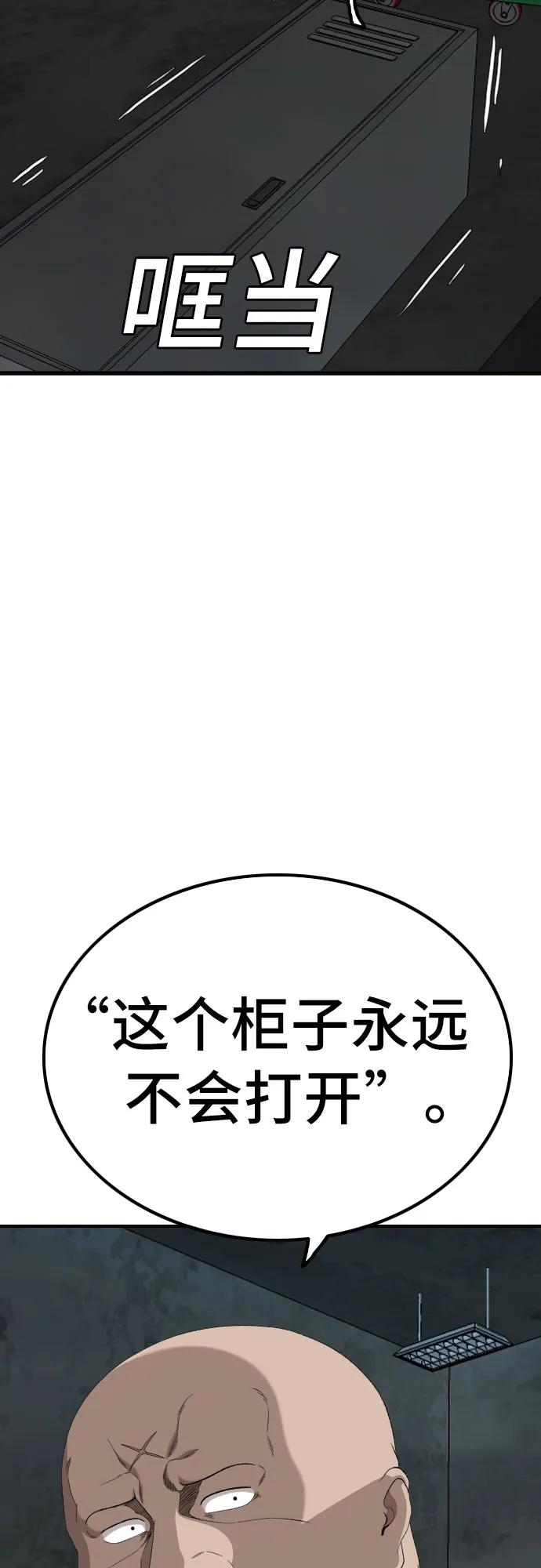 《我是坏小子》第253话 第72页