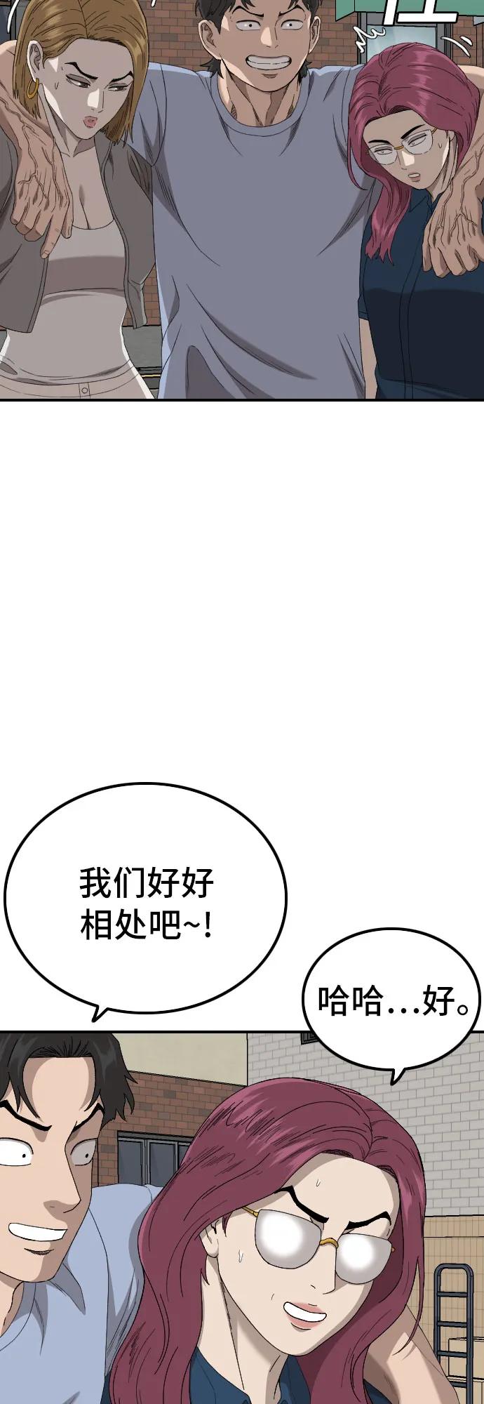 《我是坏小子》第254话 第71页