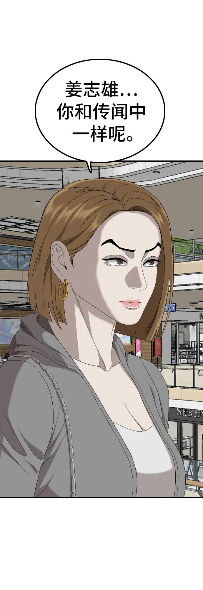 《我是坏小子》第254话 第42页