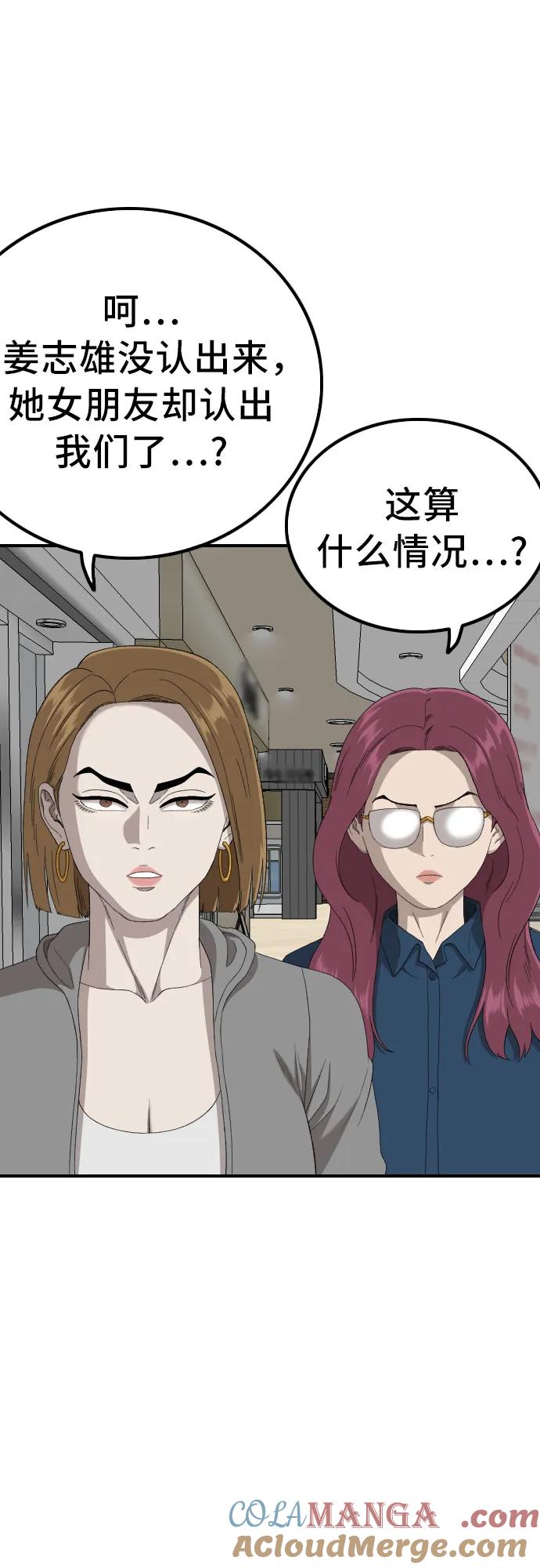 《我是坏小子》第254话 第34页