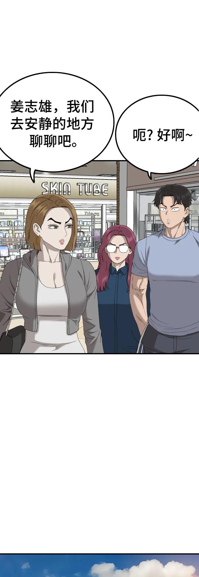 《我是坏小子》第254话 第50页