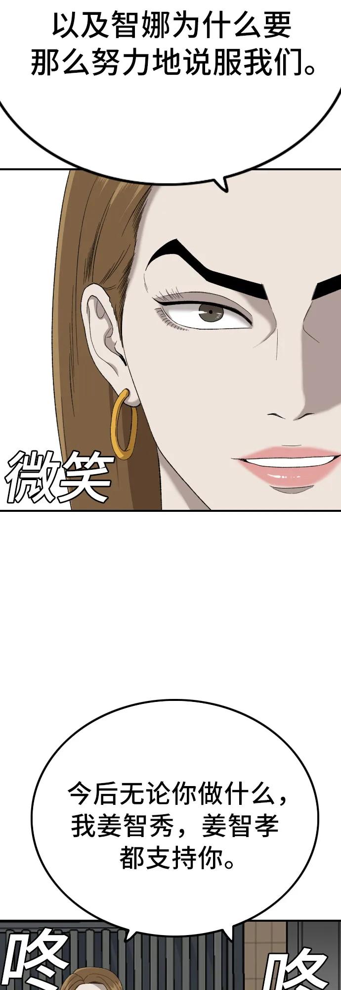 《我是坏小子》第254话 第68页