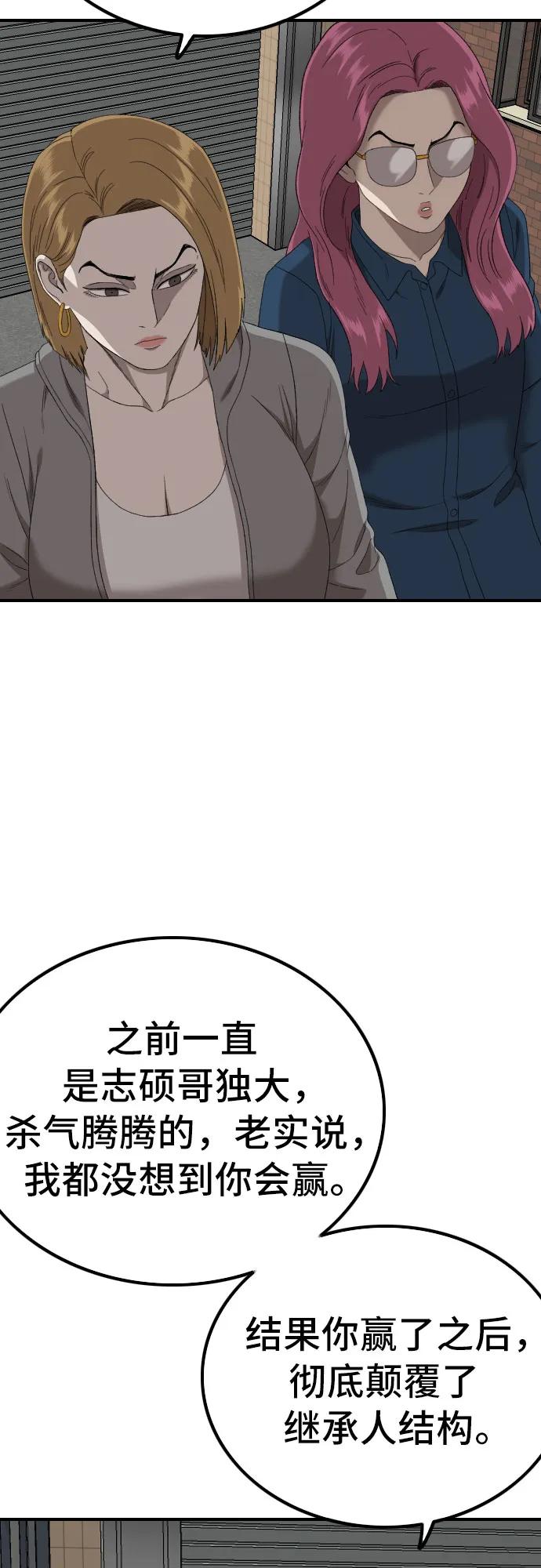 《我是坏小子》第254话 第60页