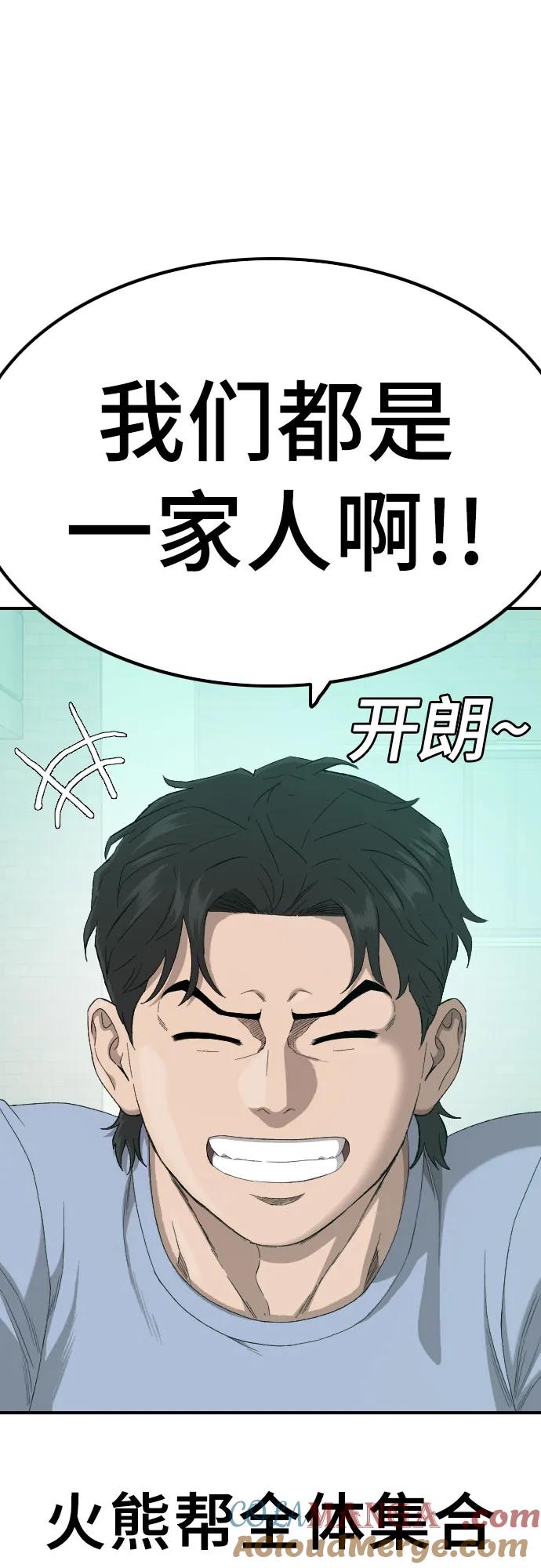 《我是坏小子》第254话 第73页