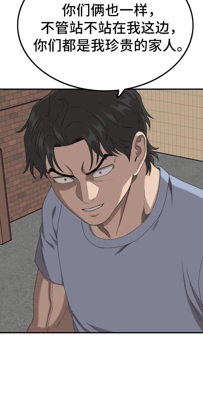 《我是坏小子》第254话 第66页