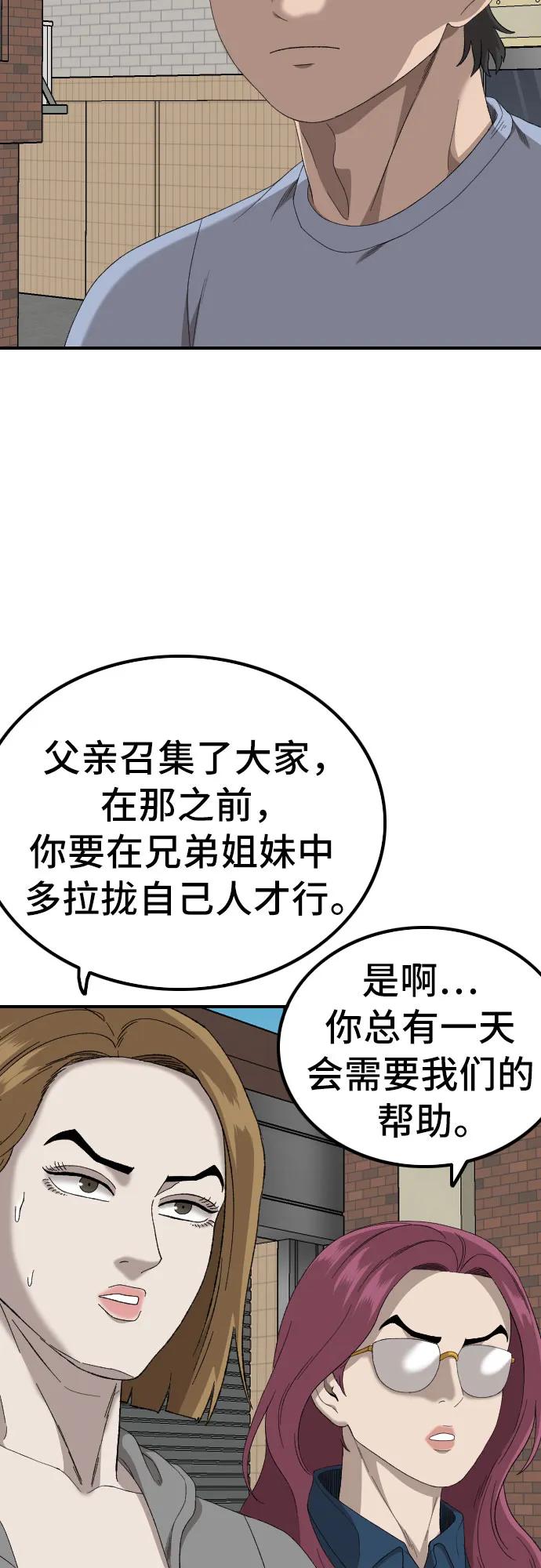 《我是坏小子》第254话 第62页