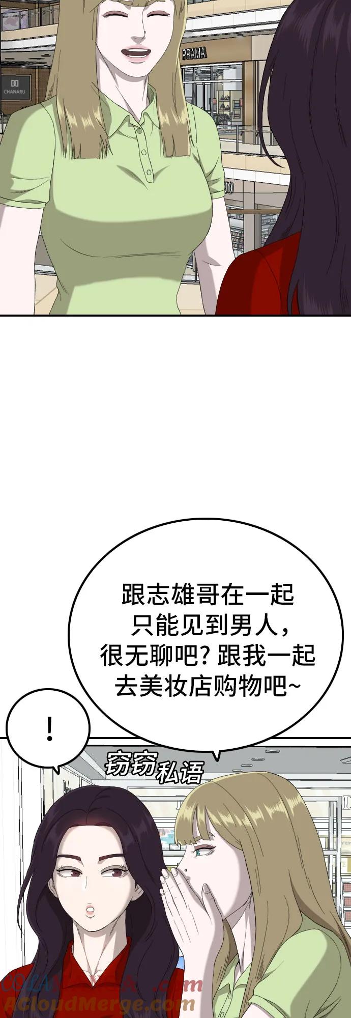 《我是坏小子》第254话 第46页