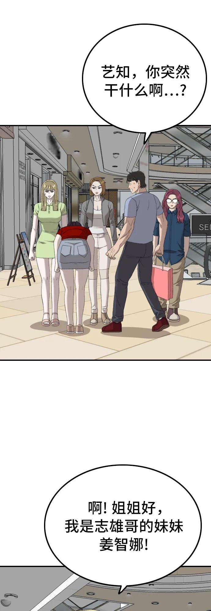 《我是坏小子》第254话 第35页