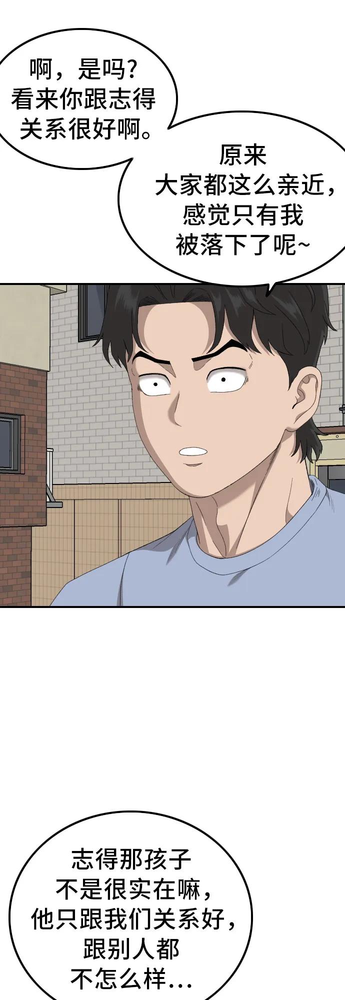 《我是坏小子》第254话 第59页