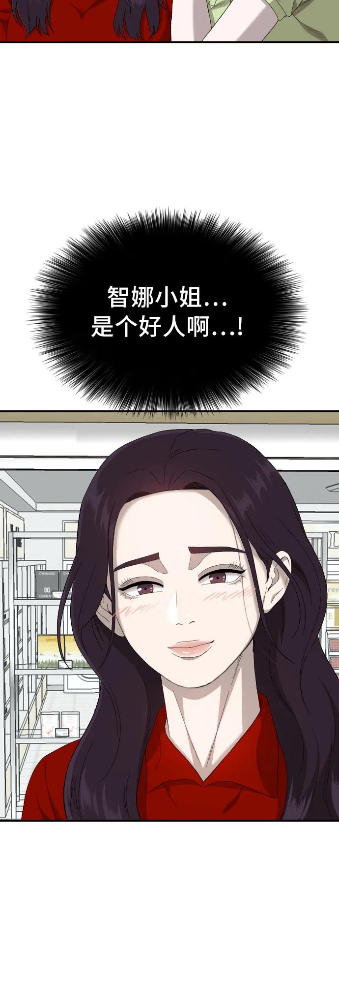 《我是坏小子》第254话 第47页