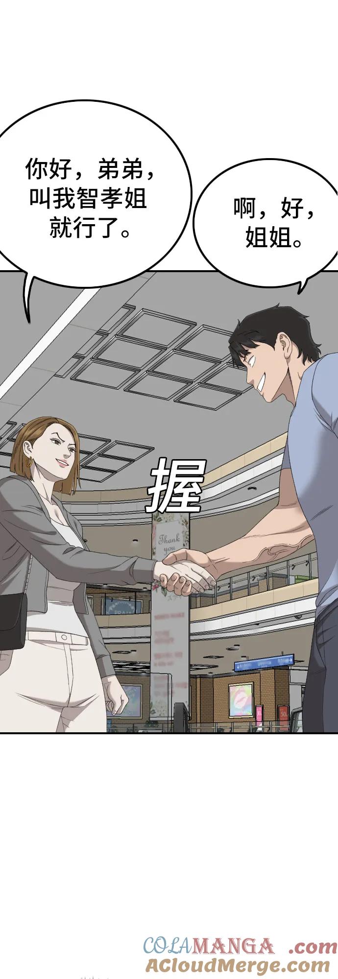 《我是坏小子》第254话 第43页