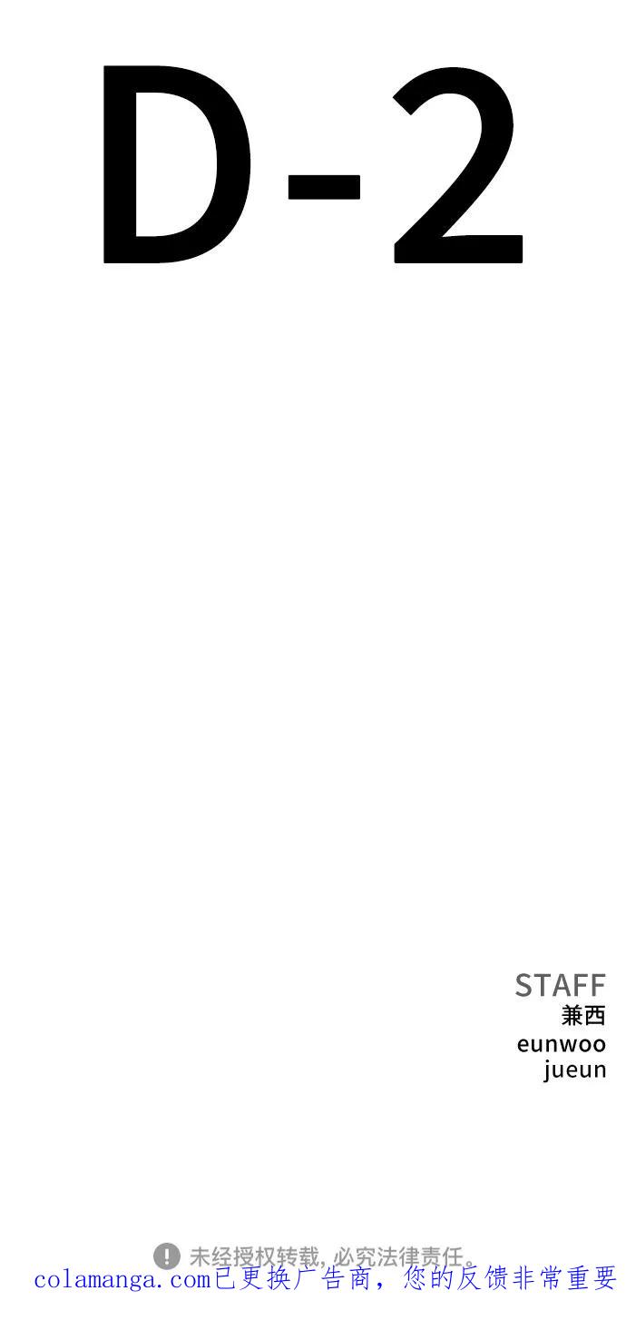 《我是坏小子》第254话 第74页