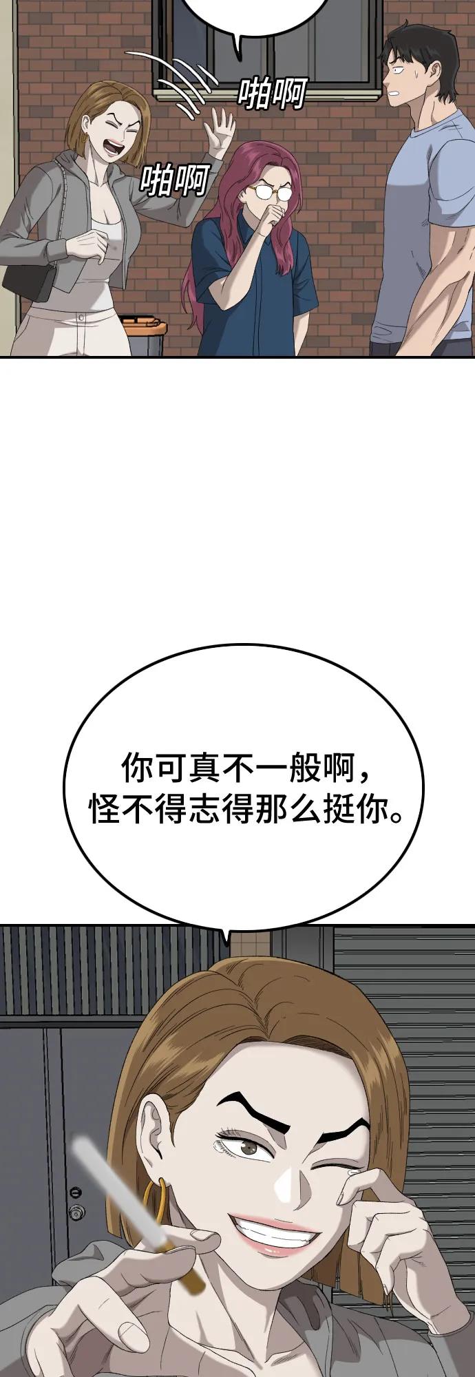 《我是坏小子》第254话 第57页