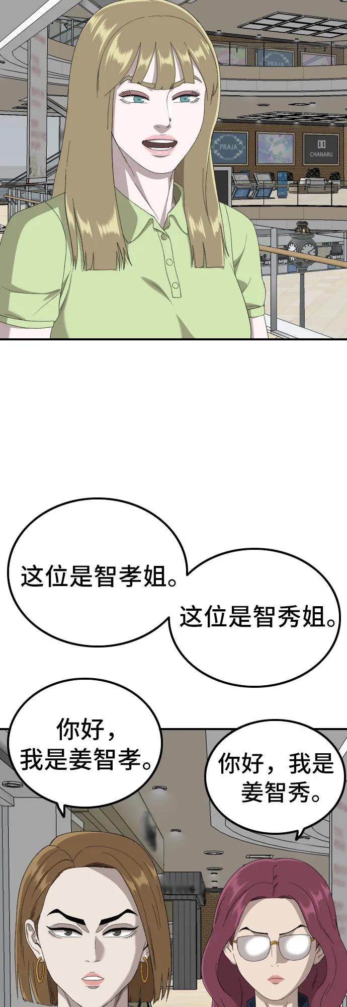《我是坏小子》第254话 第36页