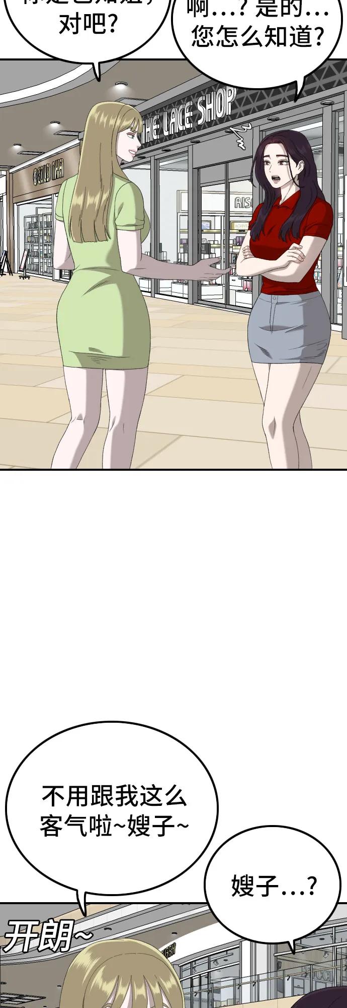 《我是坏小子》第254话 第45页