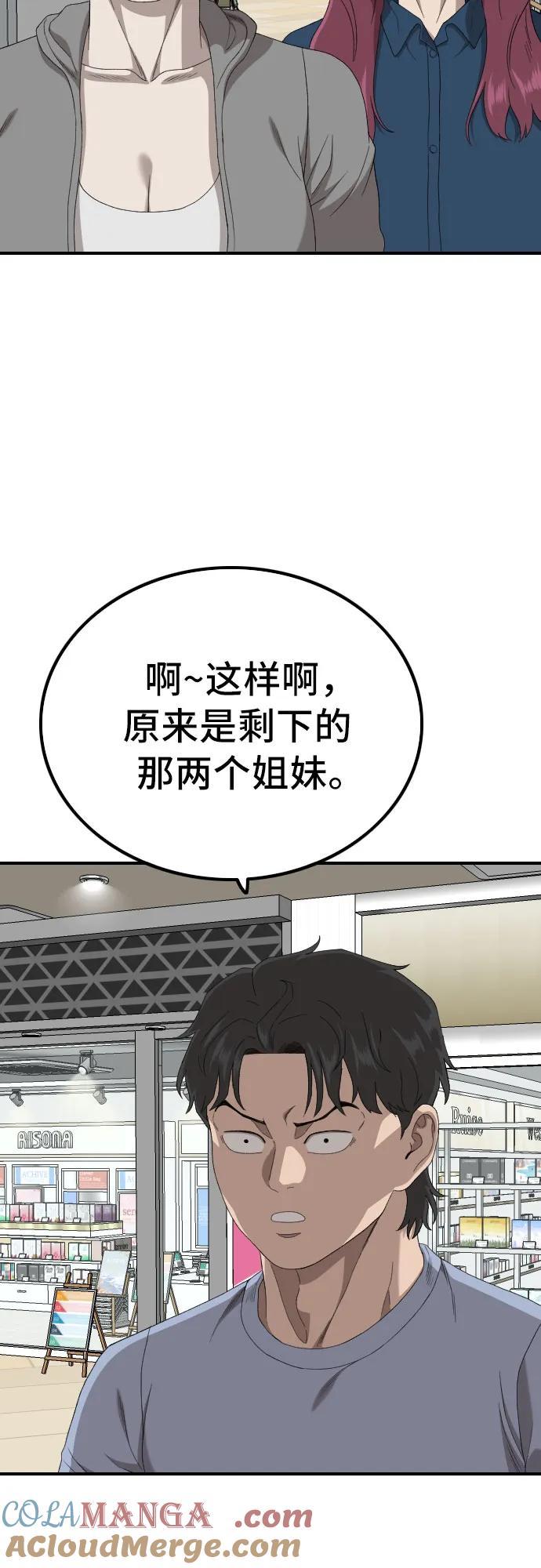 《我是坏小子》第254话 第37页
