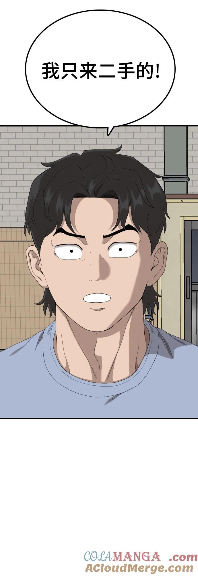 《我是坏小子》第254话 第55页