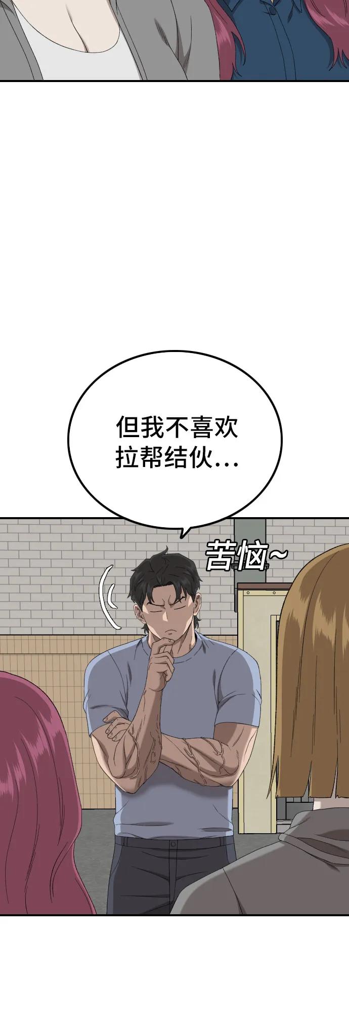 《我是坏小子》第254话 第63页