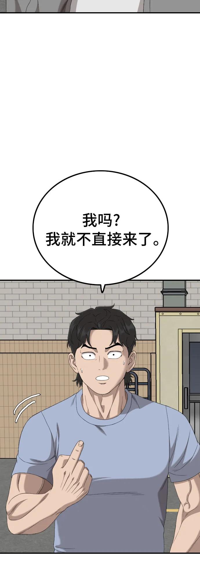 《我是坏小子》第254话 第53页