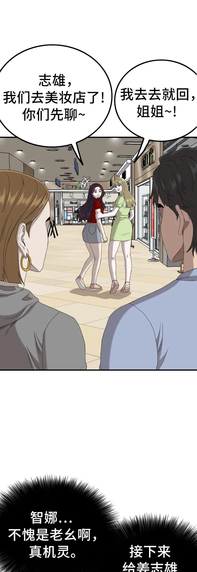 《我是坏小子》第254话 第48页