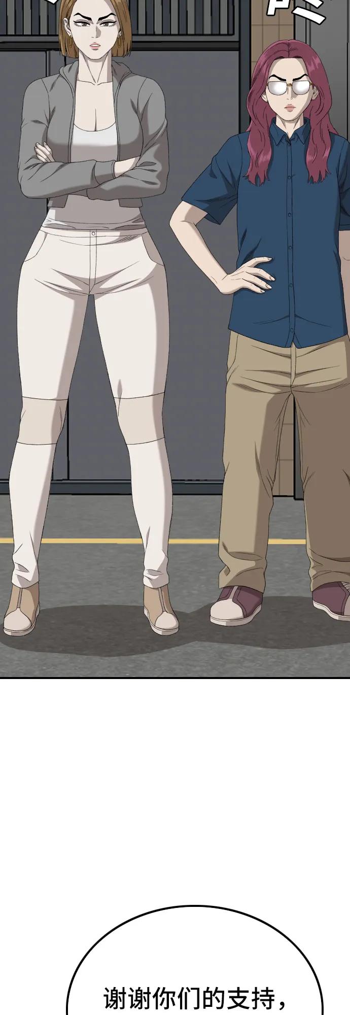 《我是坏小子》第254话 第69页