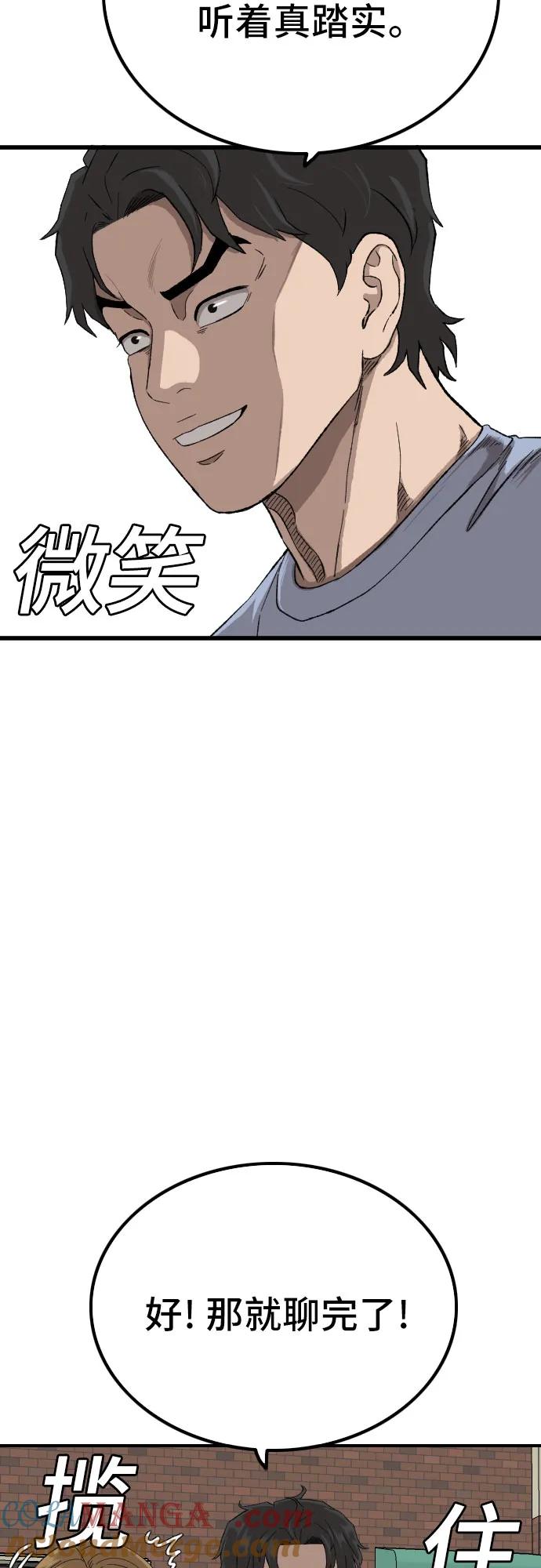 《我是坏小子》第254话 第70页