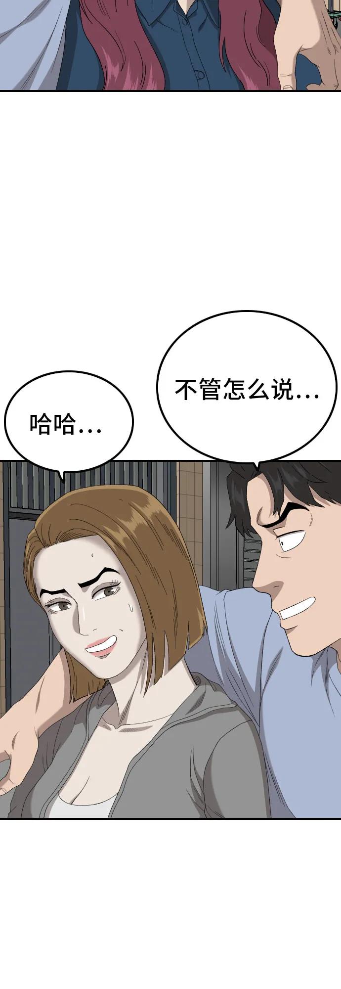 《我是坏小子》第254话 第72页