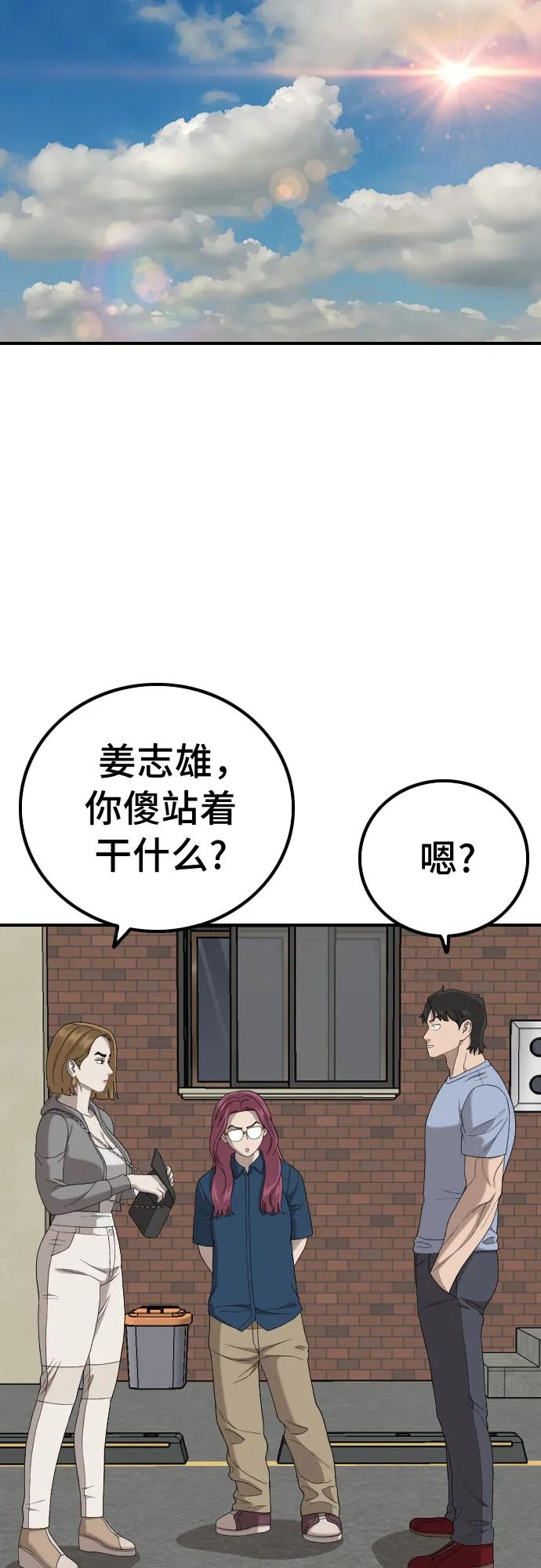 《我是坏小子》第254话 第51页