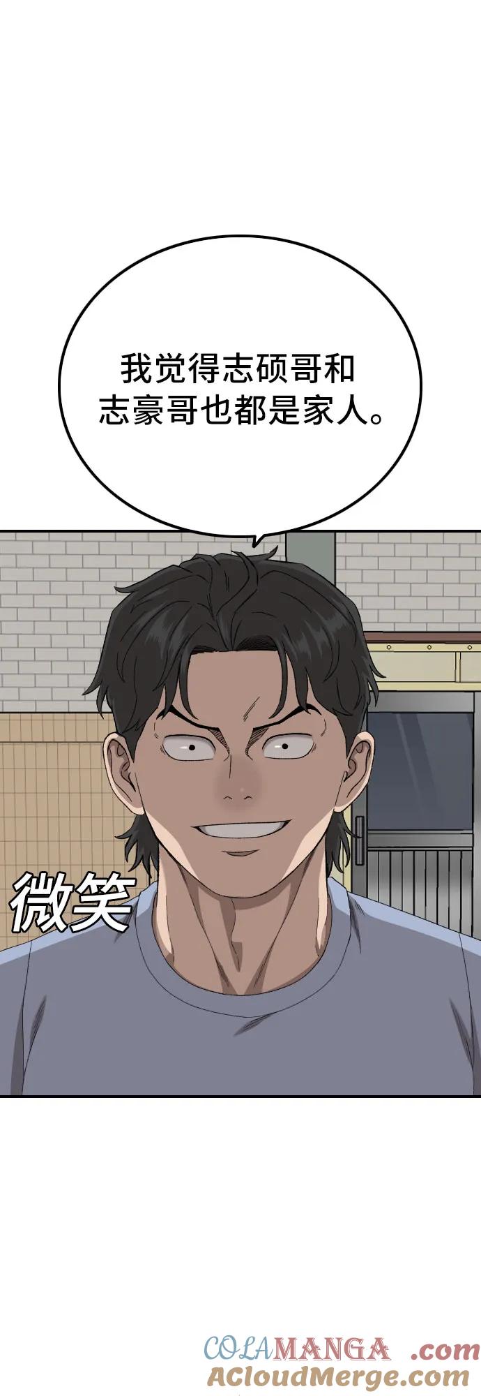 《我是坏小子》第254话 第64页