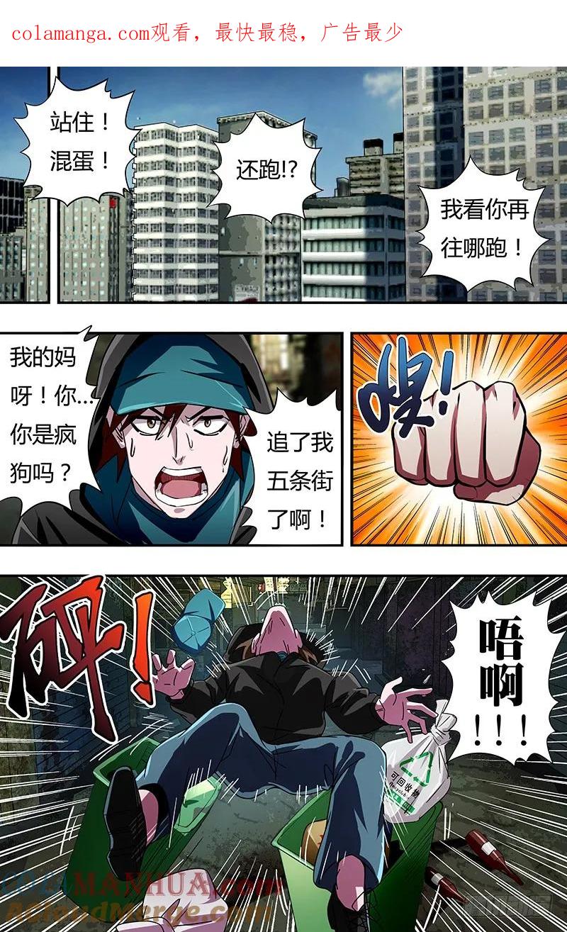 《狼人归来》50 第50话（市长的指令） 第1页