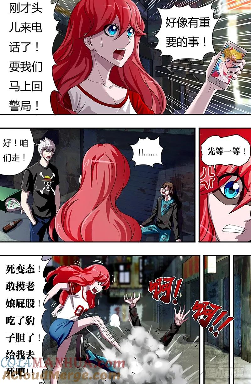 《狼人归来》50 第50话（市长的指令） 第4页