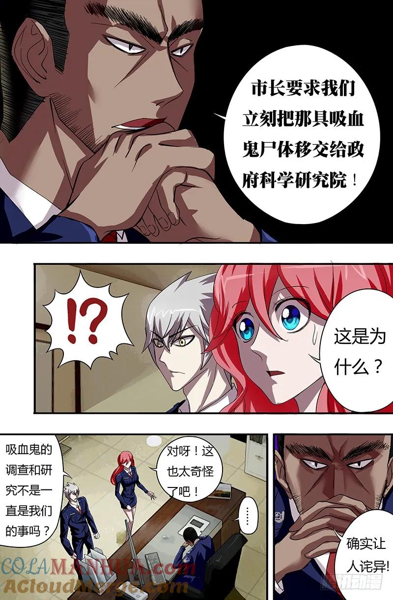《狼人归来》50 第50话（市长的指令） 第6页