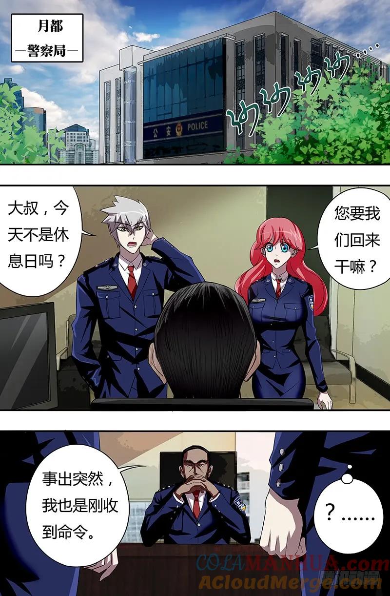 《狼人归来》50 第50话（市长的指令） 第5页