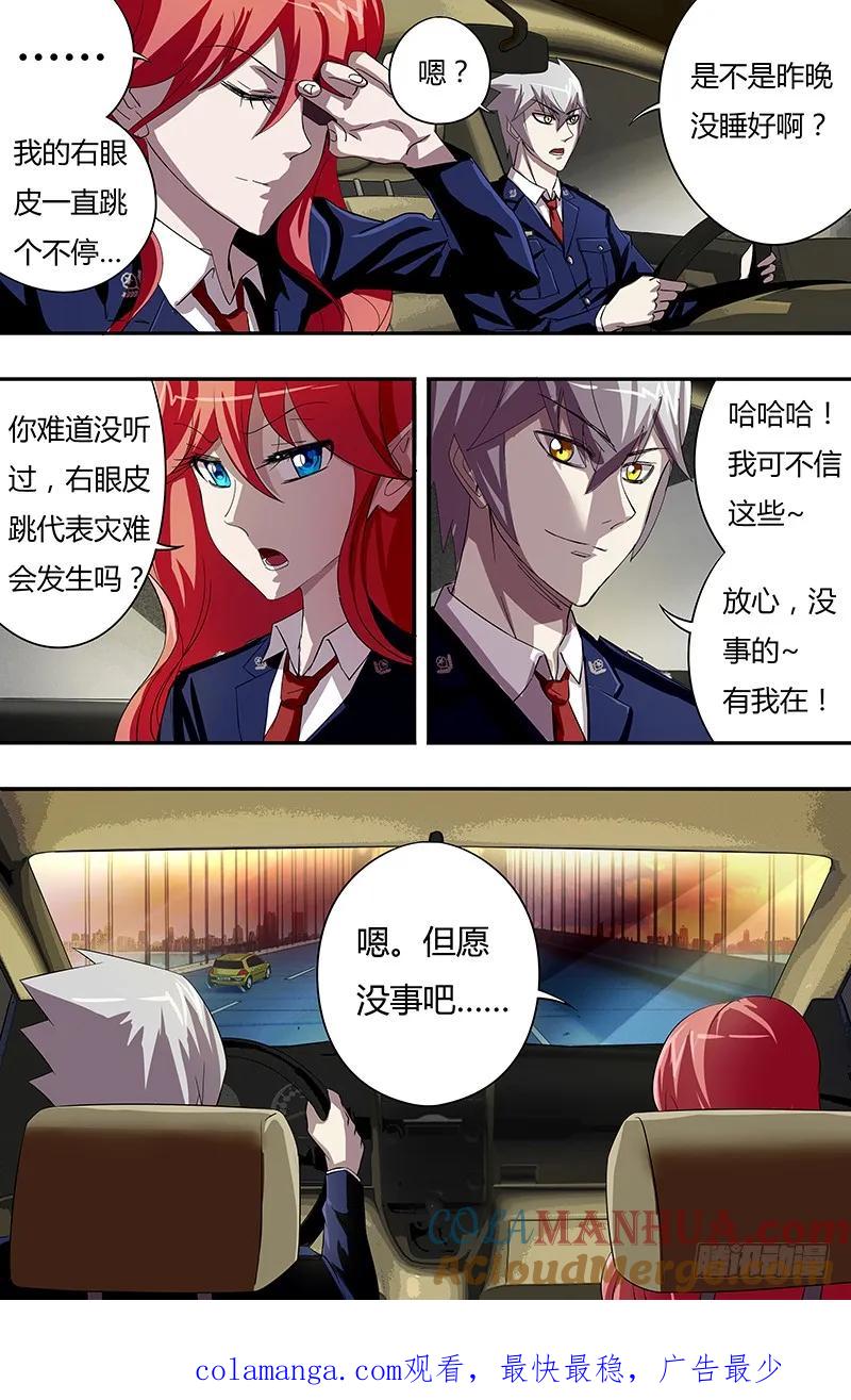 《狼人归来》50 第50话（市长的指令） 第10页