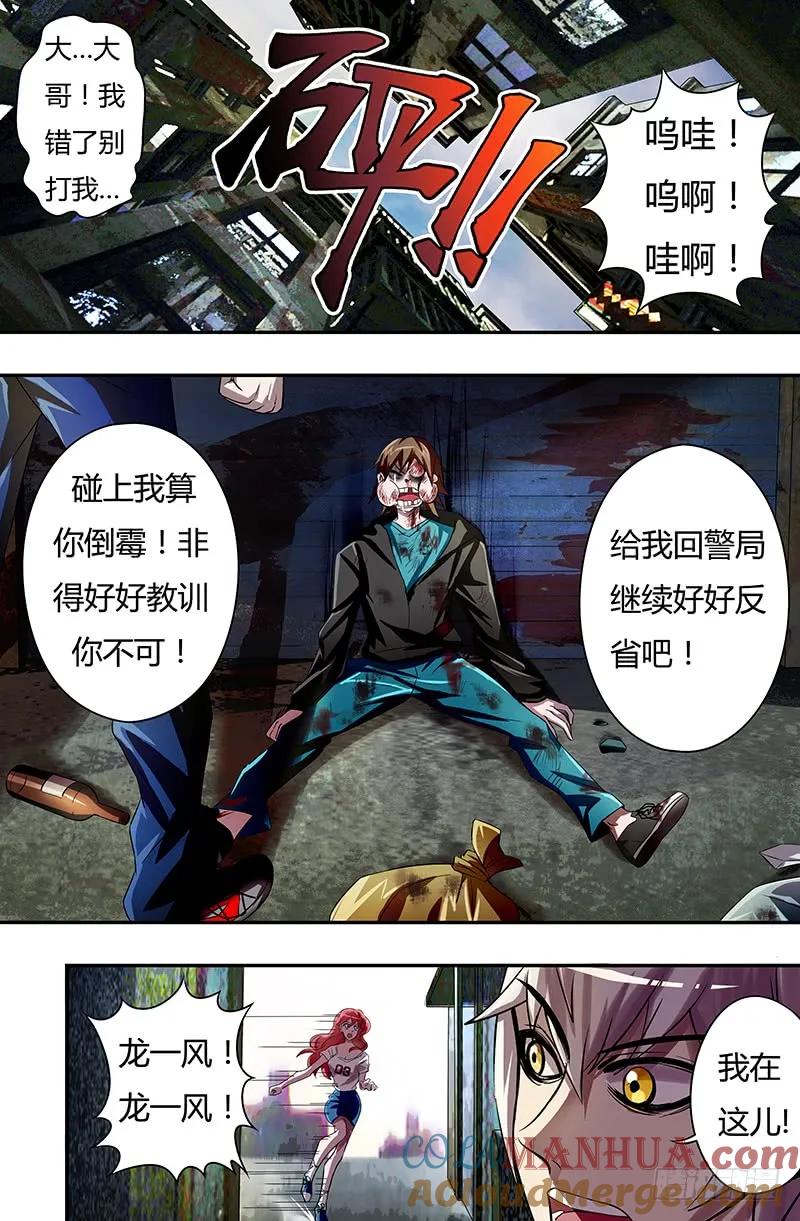 《狼人归来》50 第50话（市长的指令） 第3页