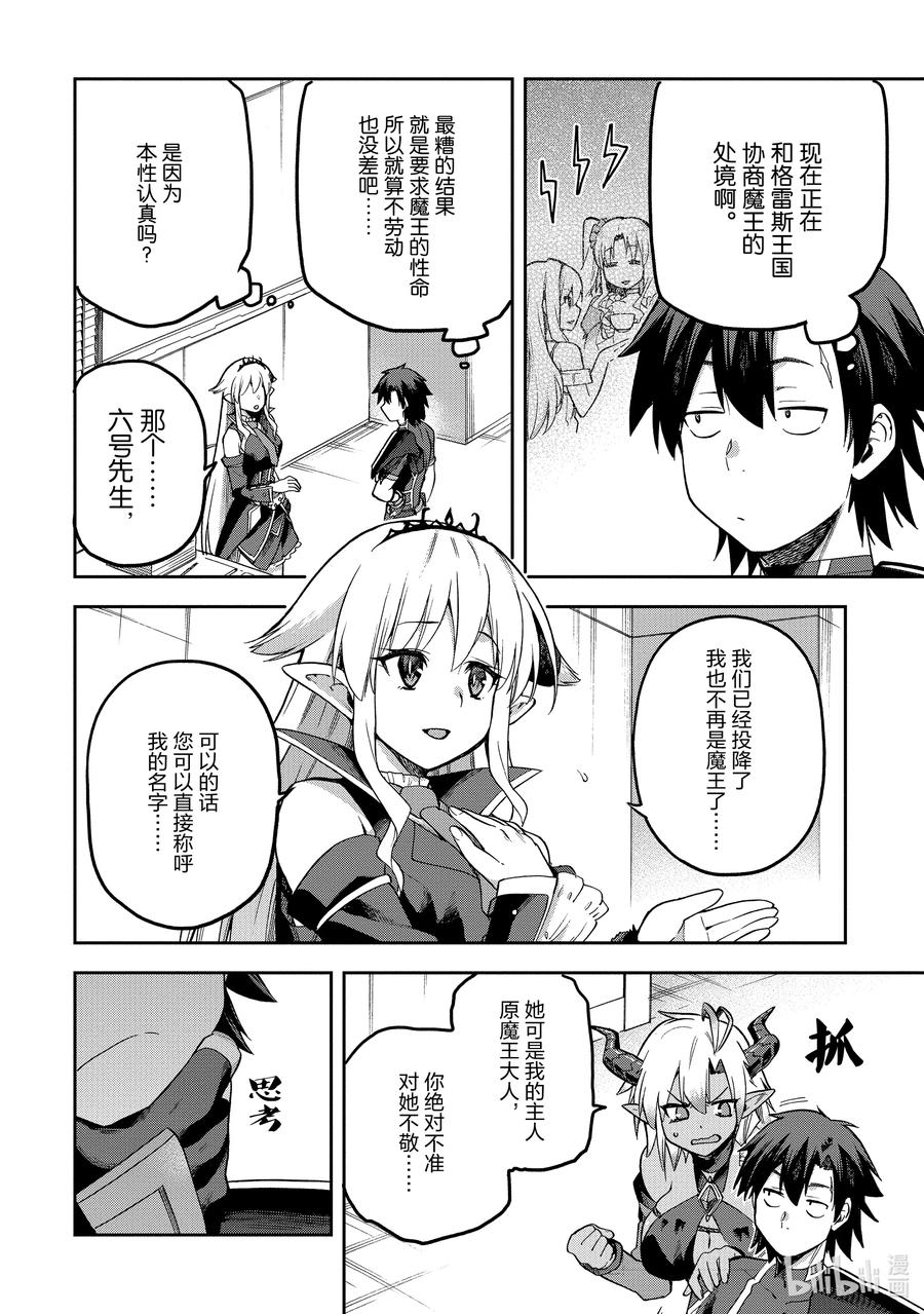 《派遣战斗员》55 55 第18页