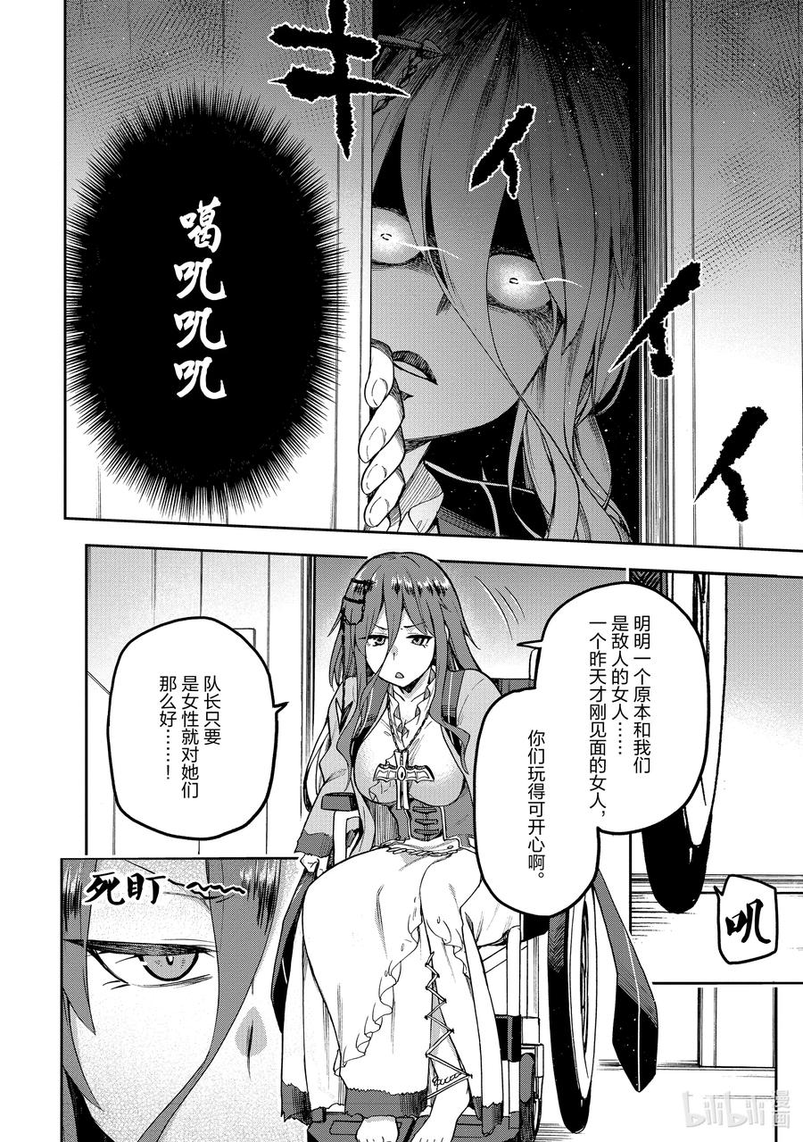 《派遣战斗员》55 55 第20页