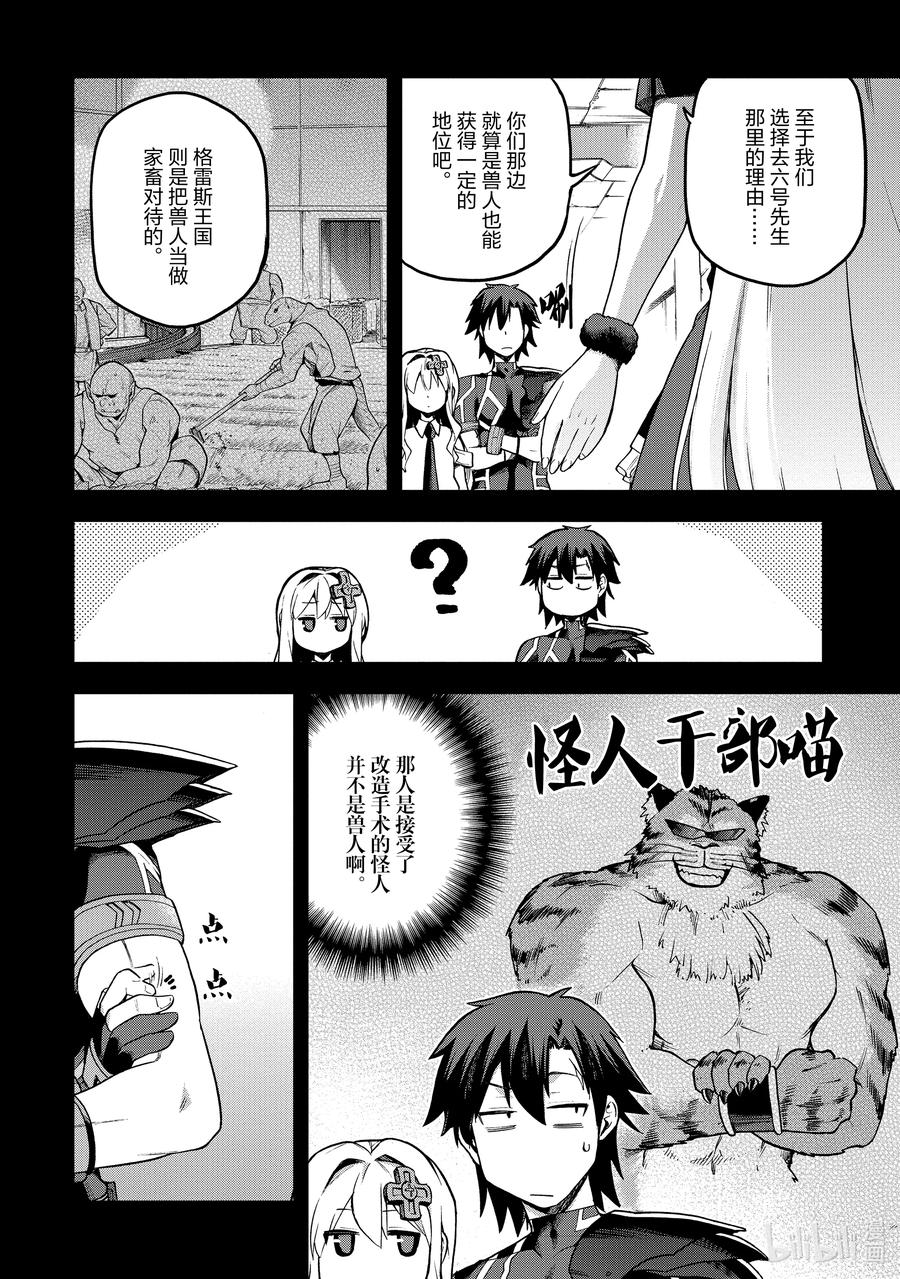 《派遣战斗员》55 55 第12页