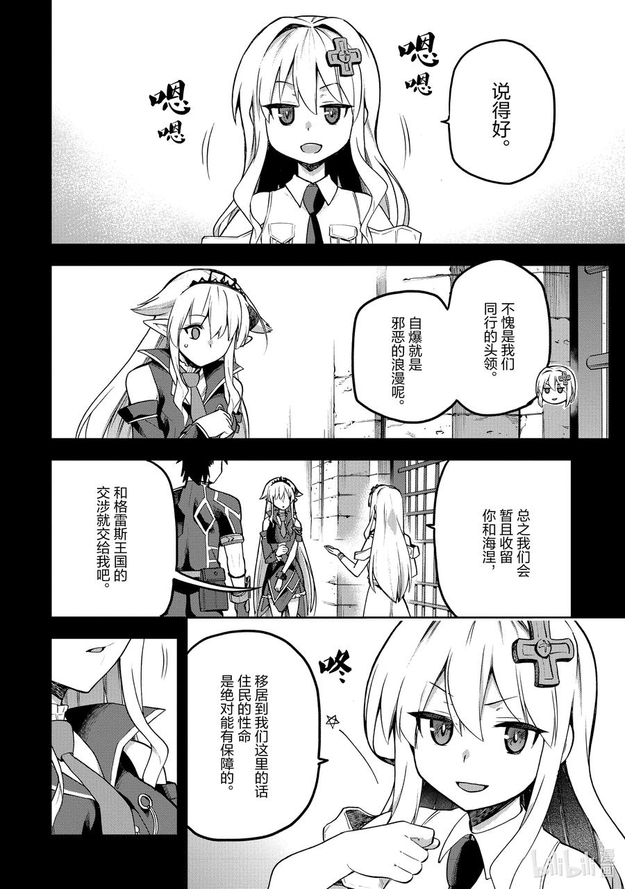《派遣战斗员》55 55 第16页