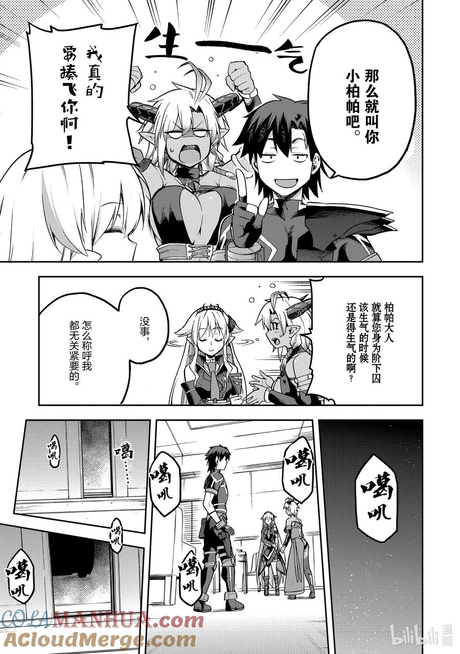 《派遣战斗员》55 55 第19页