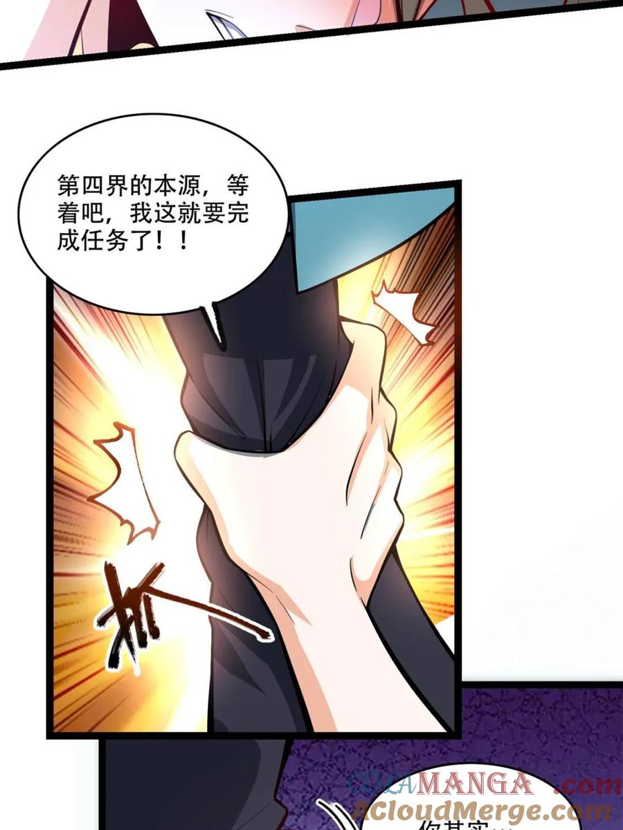 《原来我是修仙大佬》第566话 566话 第43页