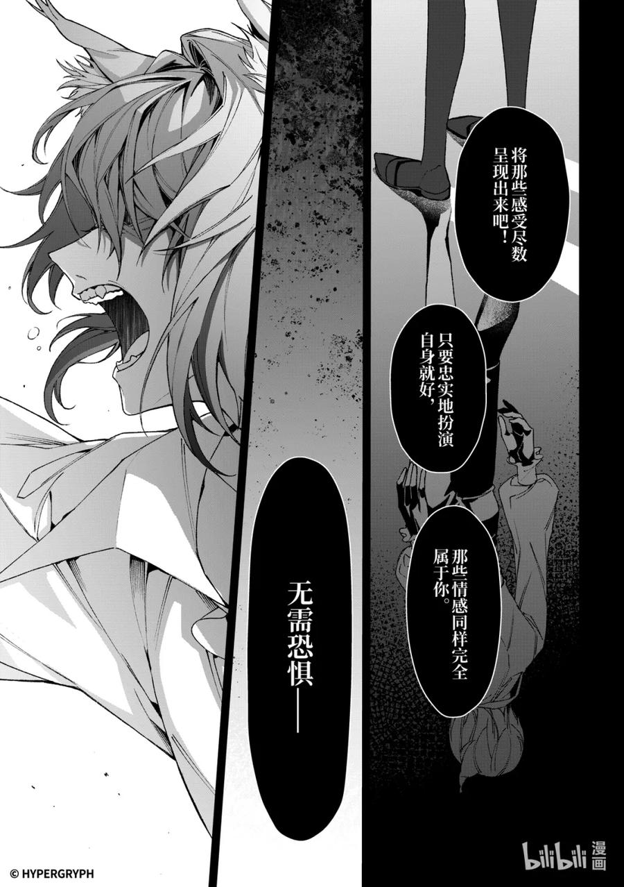 《明日方舟：序言组曲》09 猩红血钻▪上篇 第33页