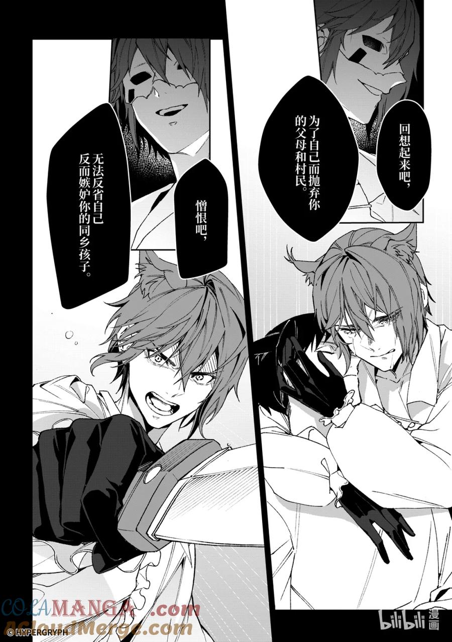 《明日方舟：序言组曲》09 猩红血钻▪上篇 第34页