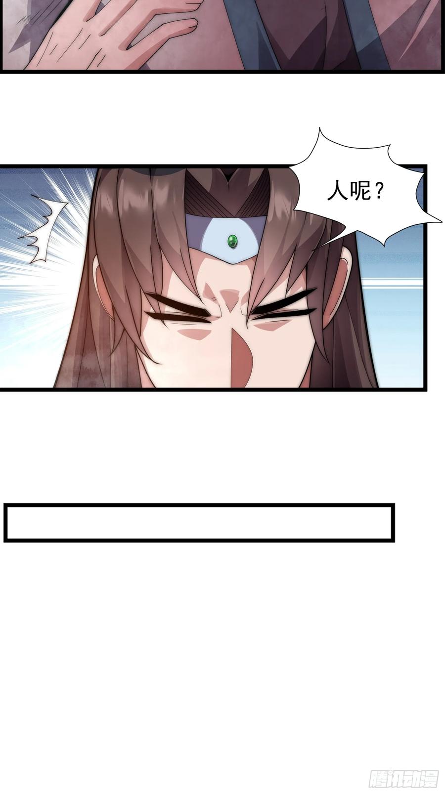 雷劫十万年 - 第八话 - 第27张图