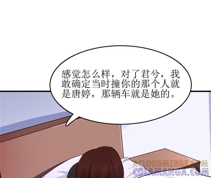 《误入婚途：叛逆娇妻不好惹》见面车祸 第55页