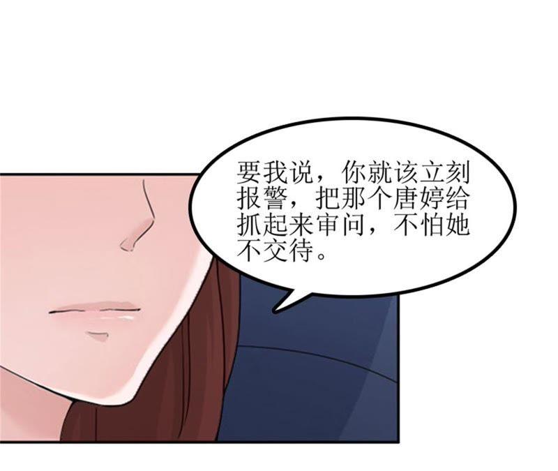 《误入婚途：叛逆娇妻不好惹》见面车祸 第57页
